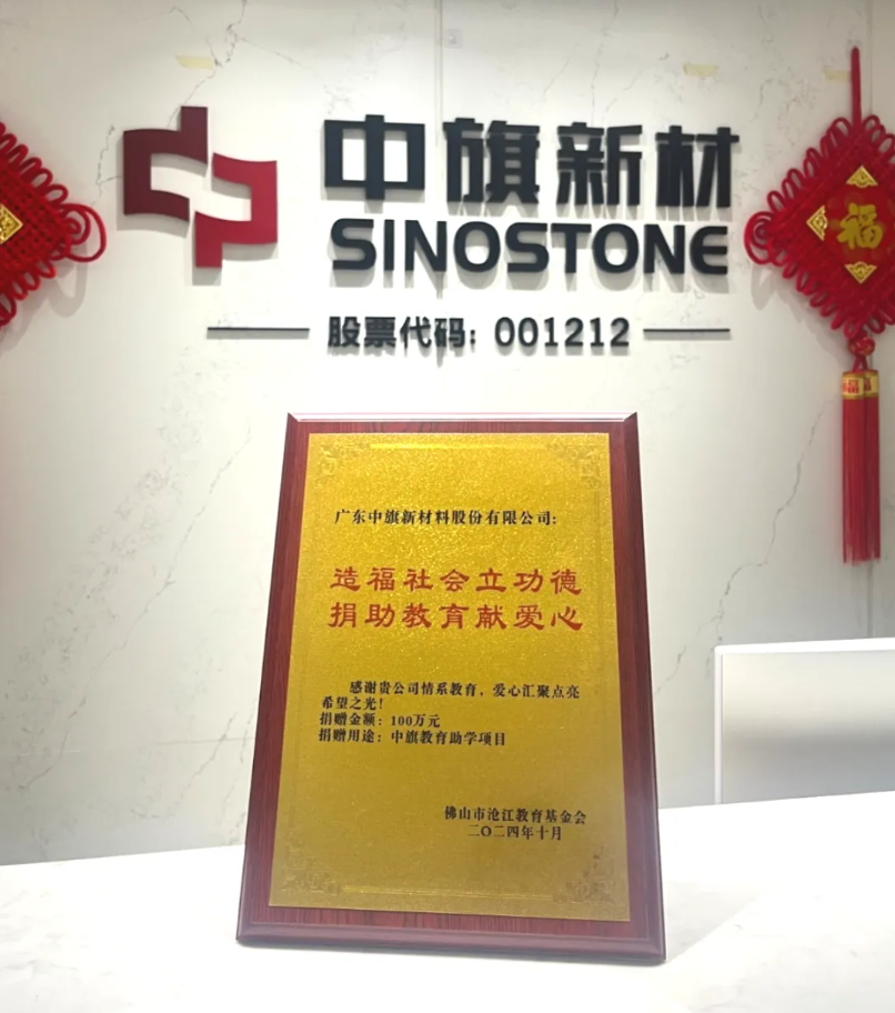 造福一方 助學(xué)紓困——中旗新材捐資 100 萬(wàn)支持教育發(fā)展